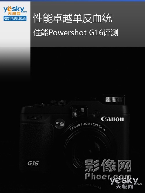 PowerShot G16