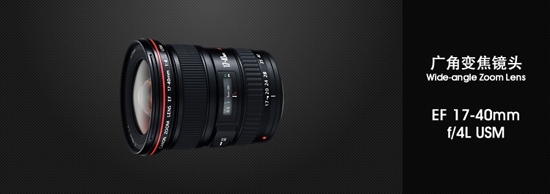 17-40mm f/4.0 L USM