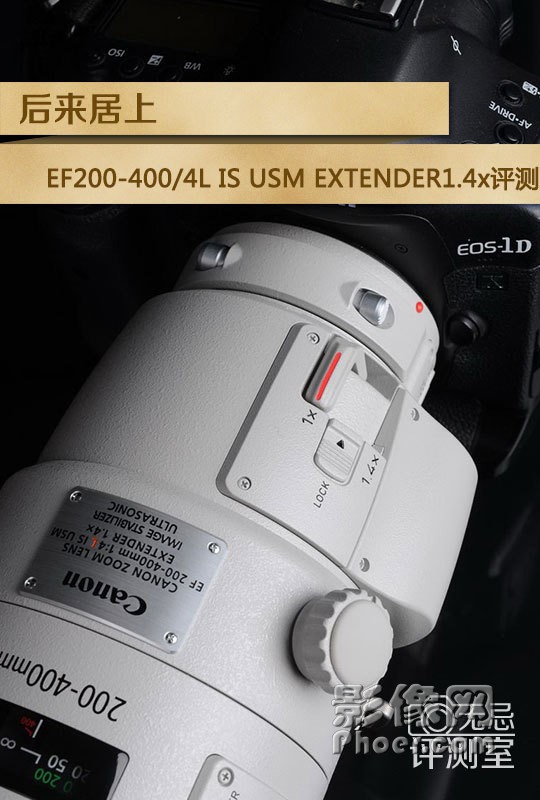 EF 200-400mm f/4L IS USM EXTENDER 1.4