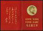 文革忆事: 红宝书 文革忆事: 红宝书