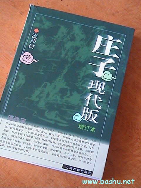 流沙河妙语解“心斋” 流沙河妙语解“心斋”