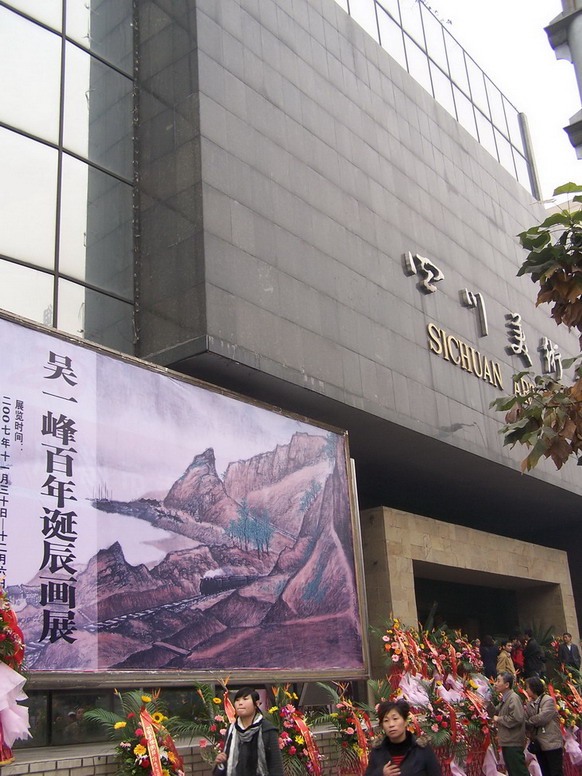 纪念吴一峰百年诞辰画展在蓉开幕盛况 纪念吴一峰百年诞辰画展在蓉开幕盛况