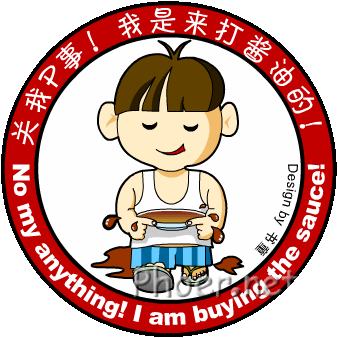 酱油派徽标 酱油派徽标