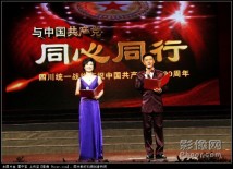 四川统一战线举行庆祝中国共产党成立90周年晚会