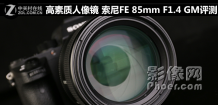  FE 85mm F1.4 GM