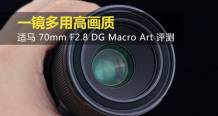 һø߻ 70mm F2.8 DG Macro Art