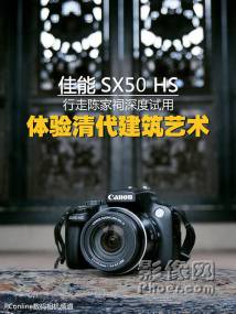  SX50 HS